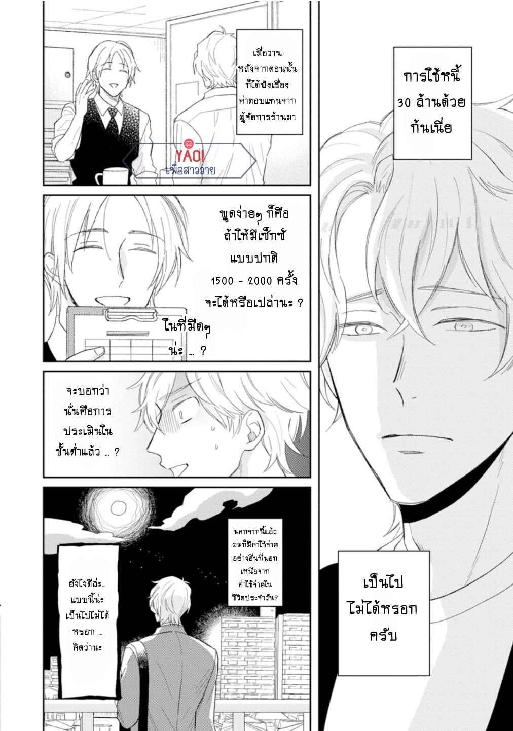 30-ล้านแลกรัก-2-6
