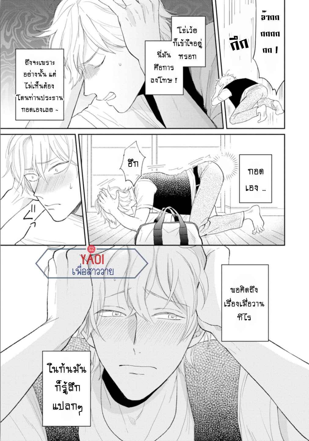 30-ล้านแลกรัก-2-7