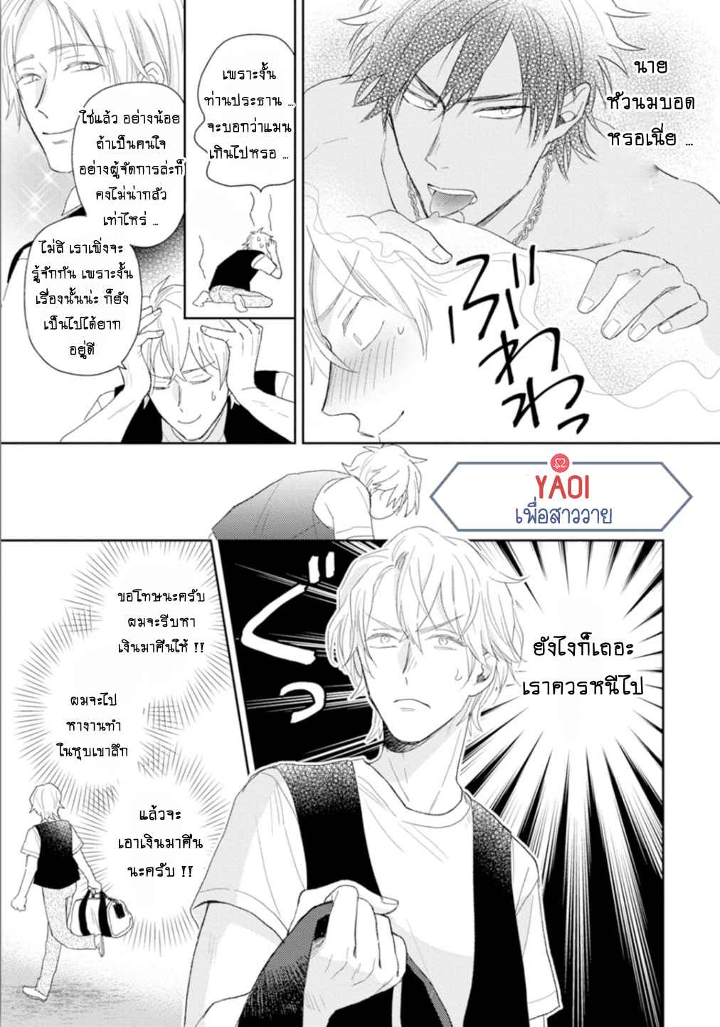 30-ล้านแลกรัก-2-9