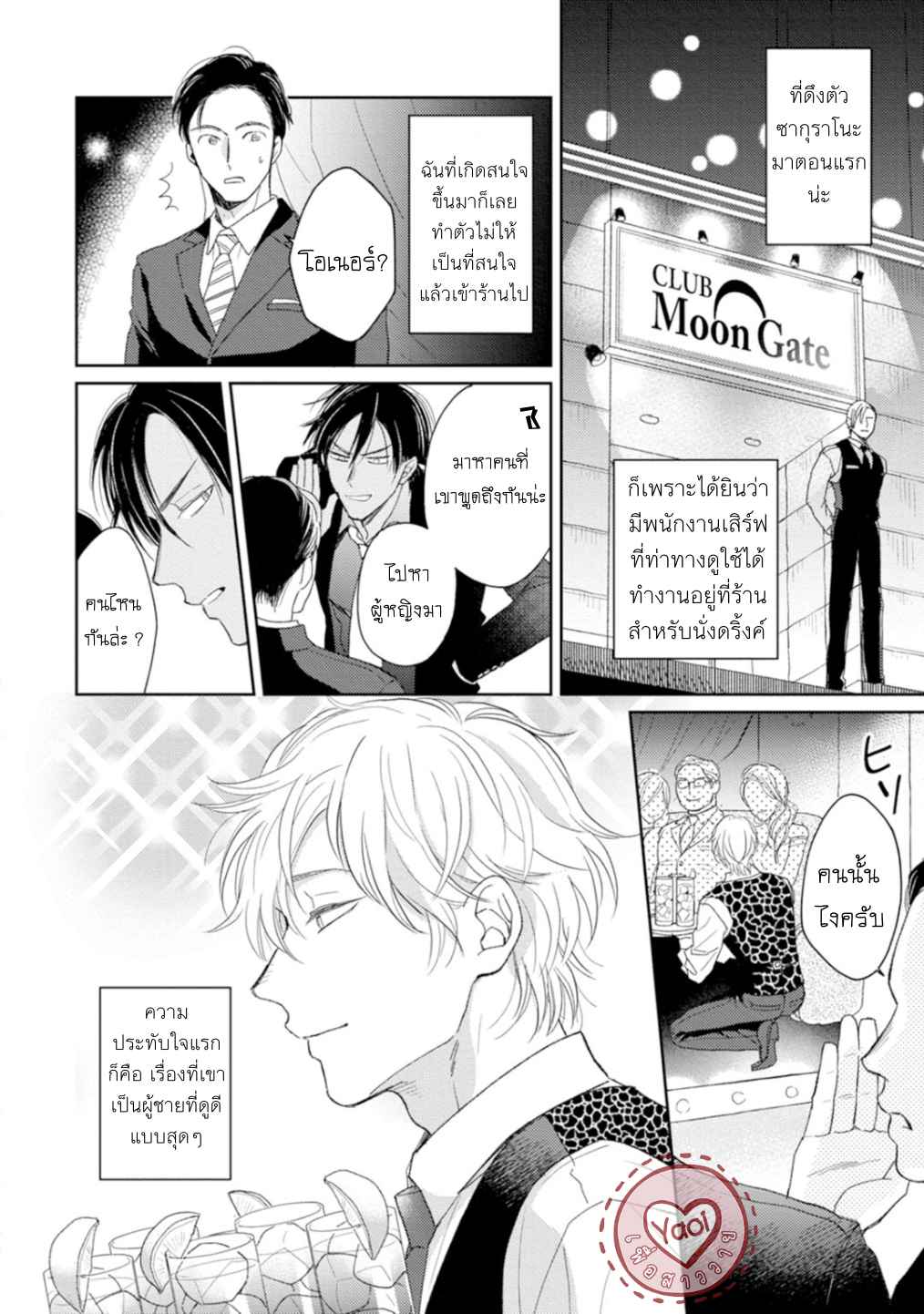 30-ล้านแลกรัก-3-10