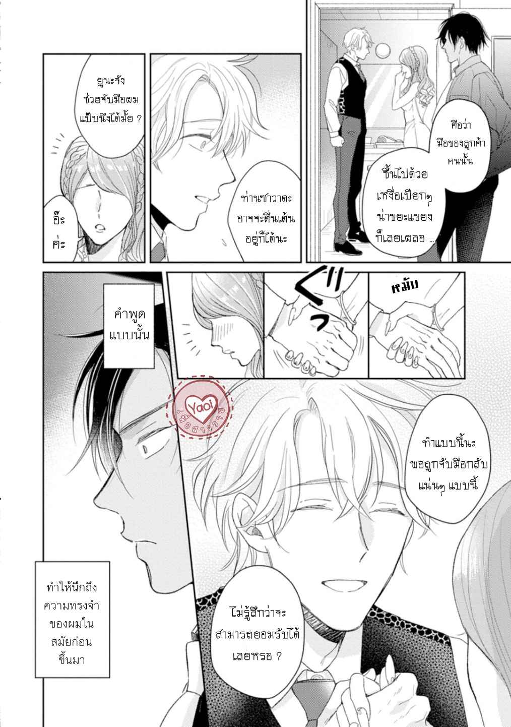 30-ล้านแลกรัก-3-14