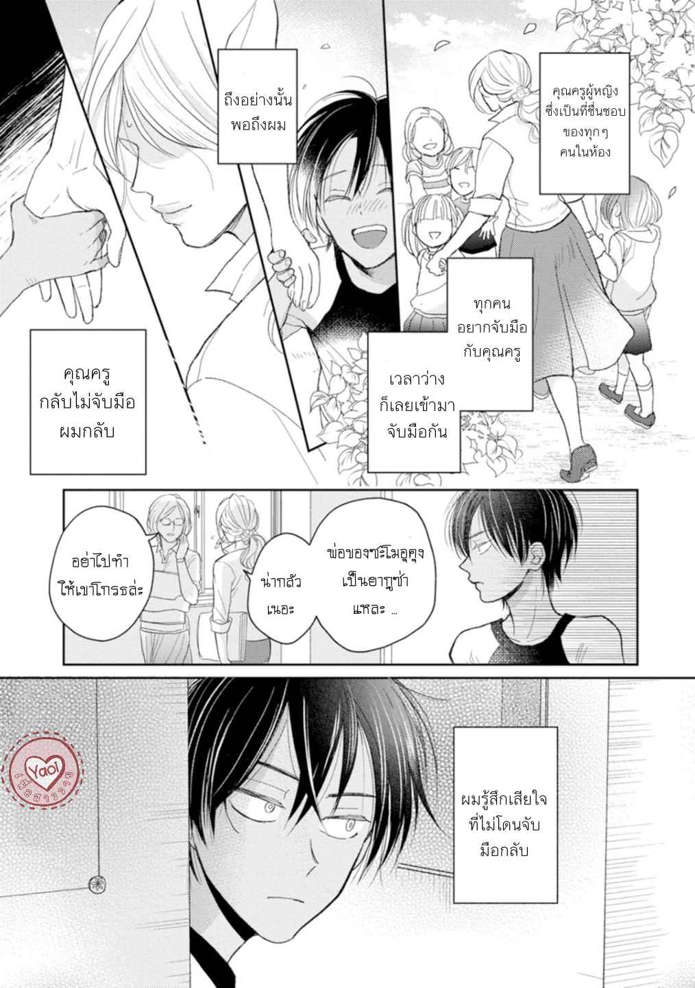30-ล้านแลกรัก-3-15