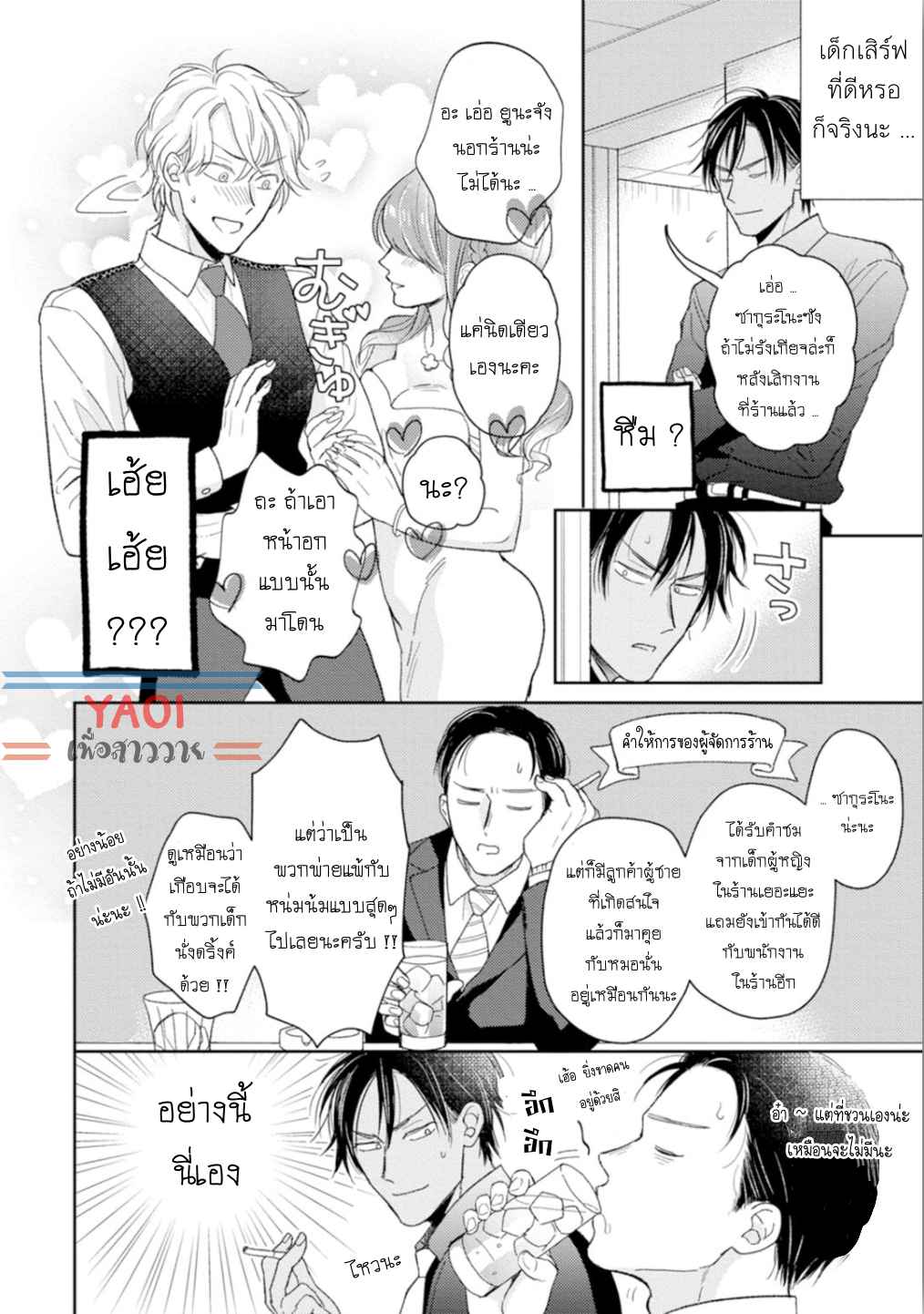 30-ล้านแลกรัก-3-16