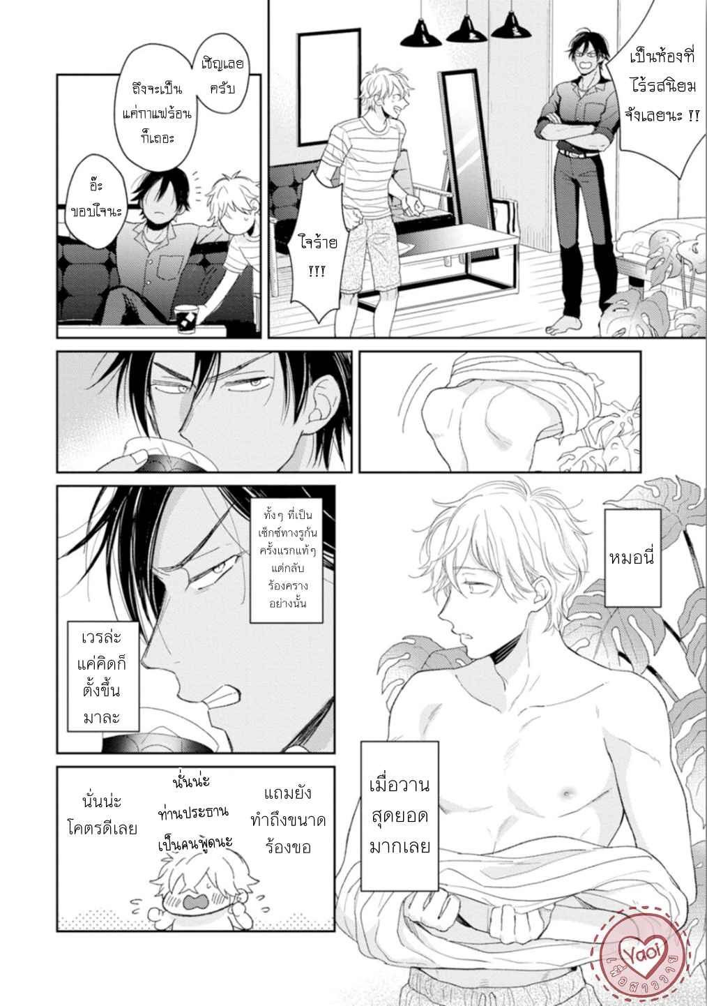 30-ล้านแลกรัก-3-20