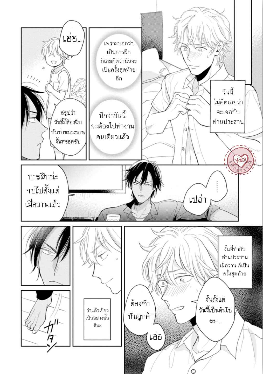 30-ล้านแลกรัก-3-22