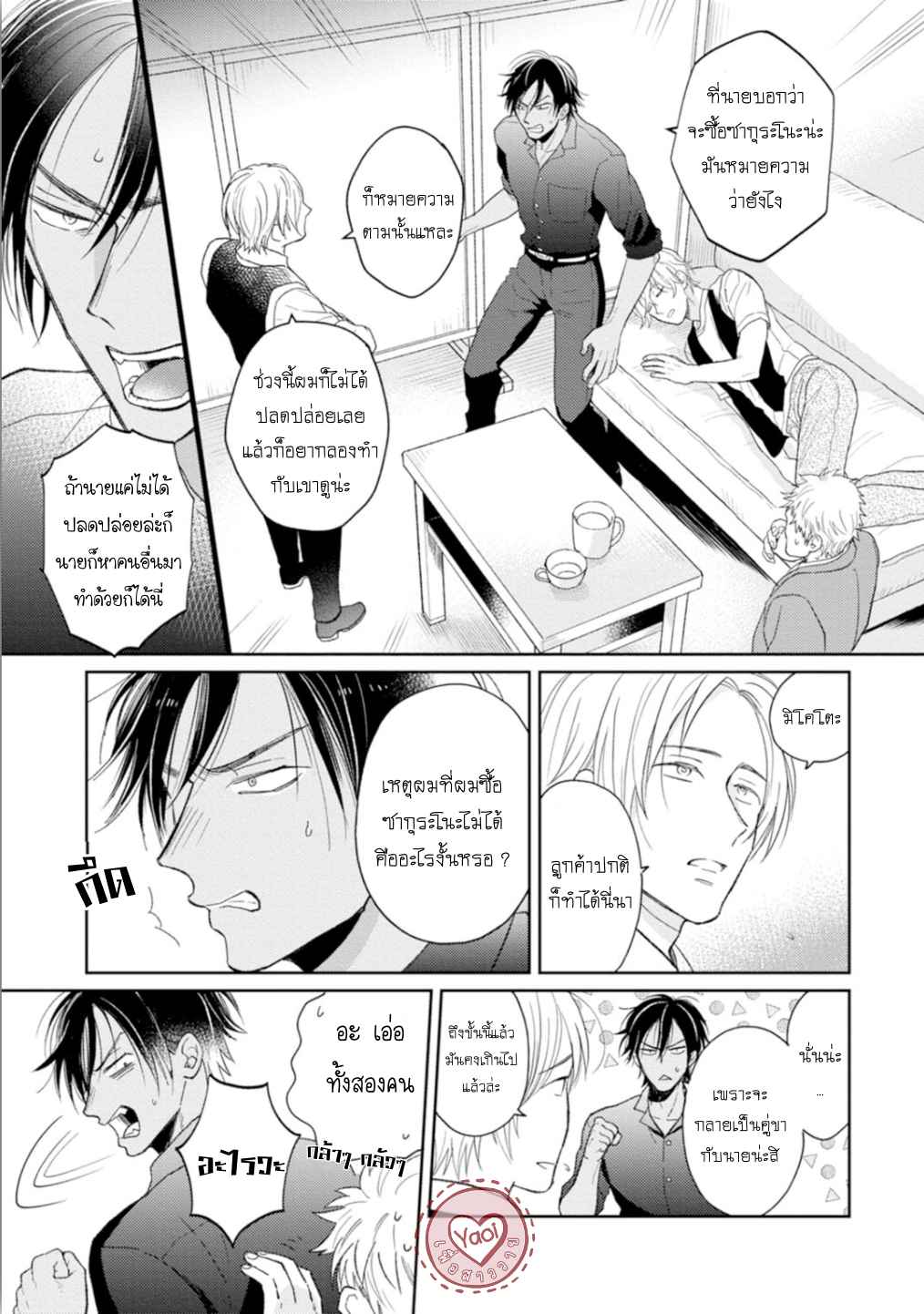30-ล้านแลกรัก-3-3