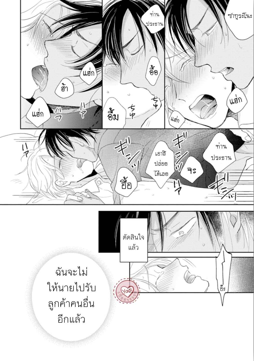 30-ล้านแลกรัก-3-32