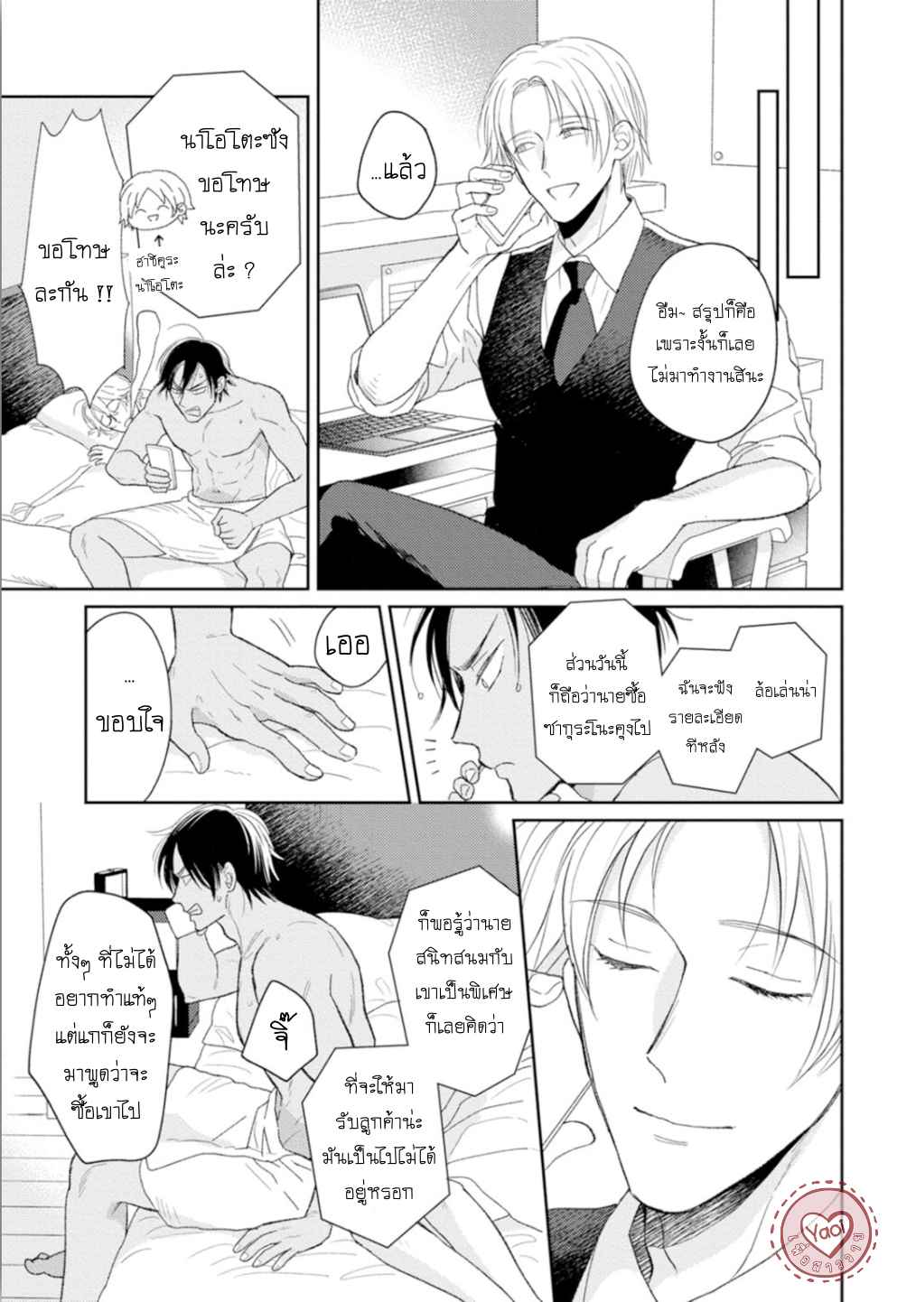 30-ล้านแลกรัก-3-33
