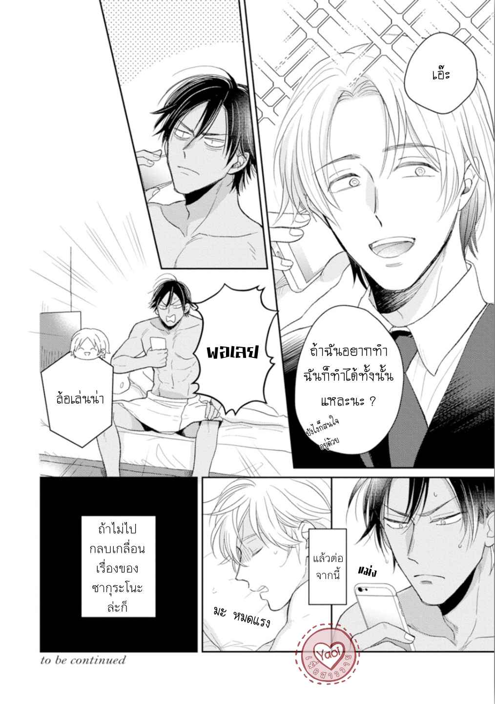 30-ล้านแลกรัก-3-34