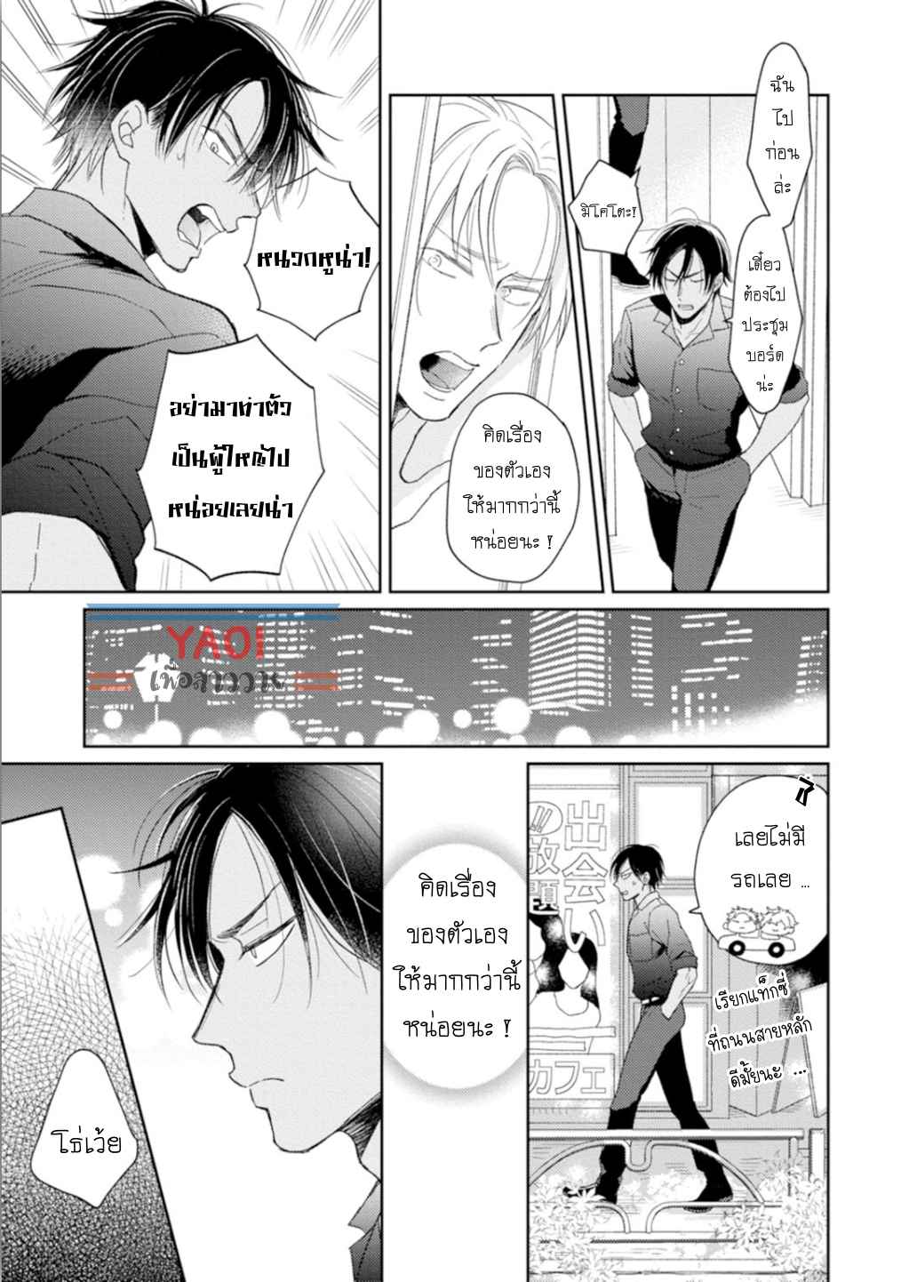 30-ล้านแลกรัก-3-5