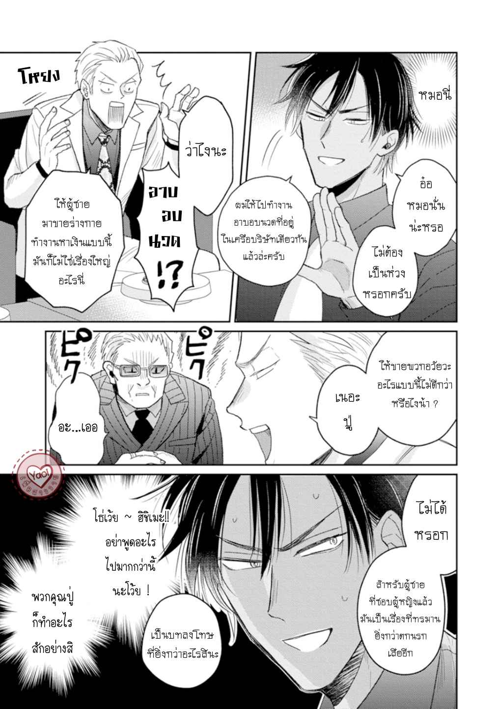 30-ล้านแลกรัก-3-7