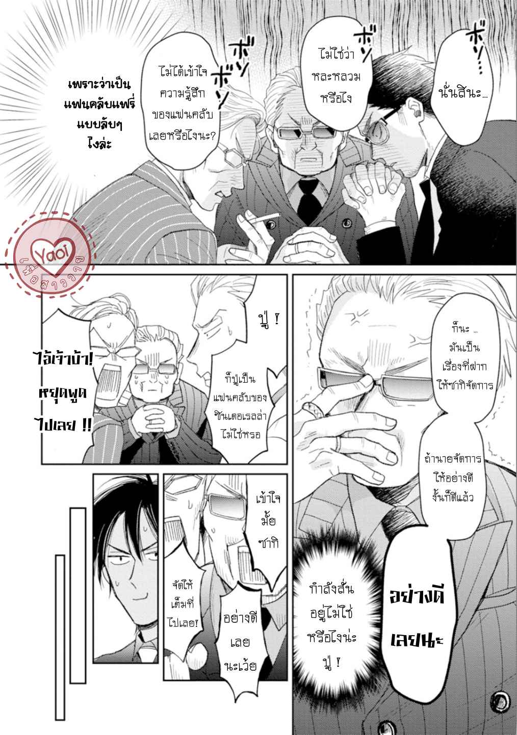 30-ล้านแลกรัก-3-8