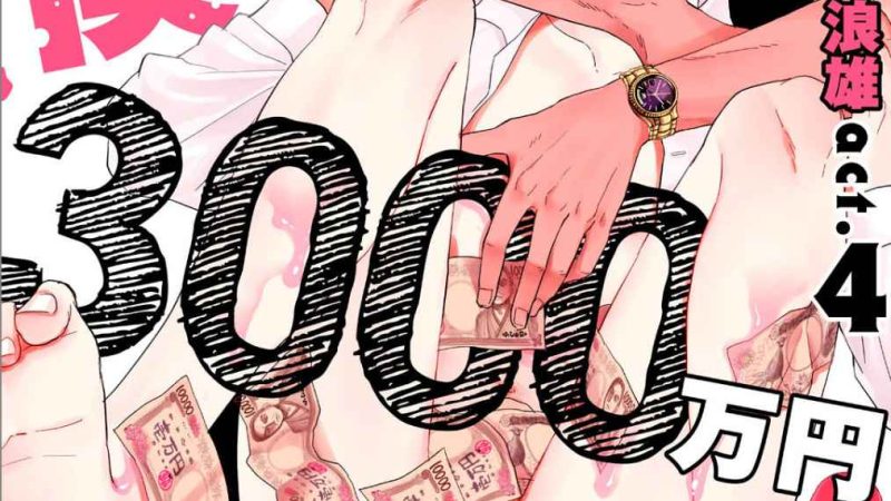30-ล้านแลกรัก-4-1