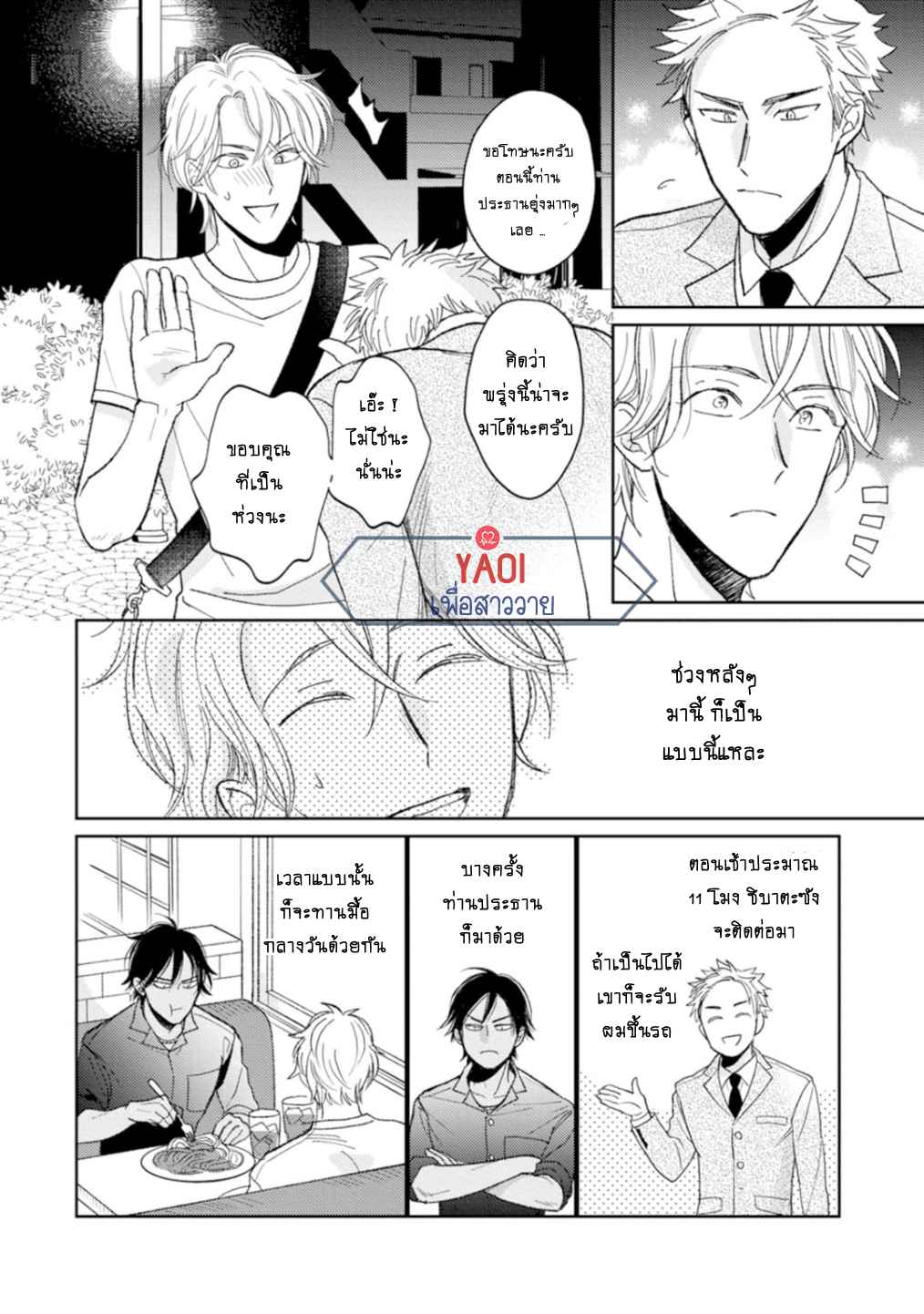 30-ล้านแลกรัก-4-10