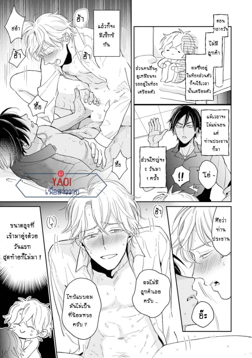 30-ล้านแลกรัก-4-11