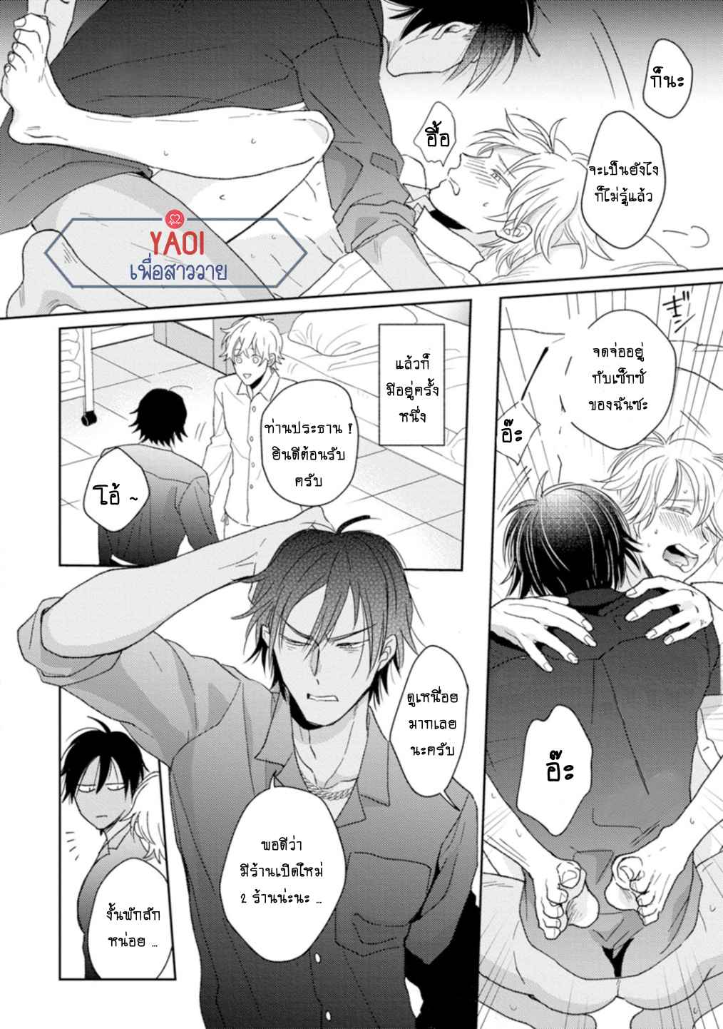 30-ล้านแลกรัก-4-12