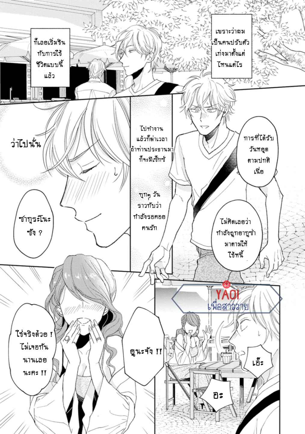 30-ล้านแลกรัก-4-15