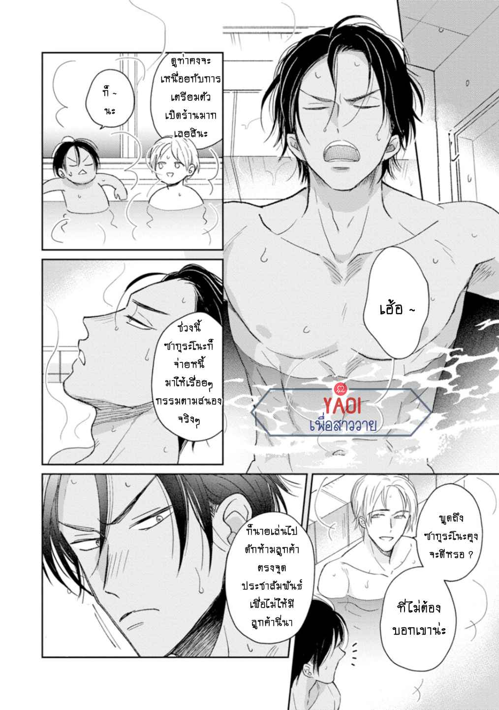 30-ล้านแลกรัก-4-16