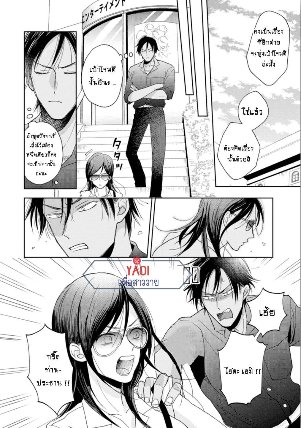 30-ล้านแลกรัก-4-18