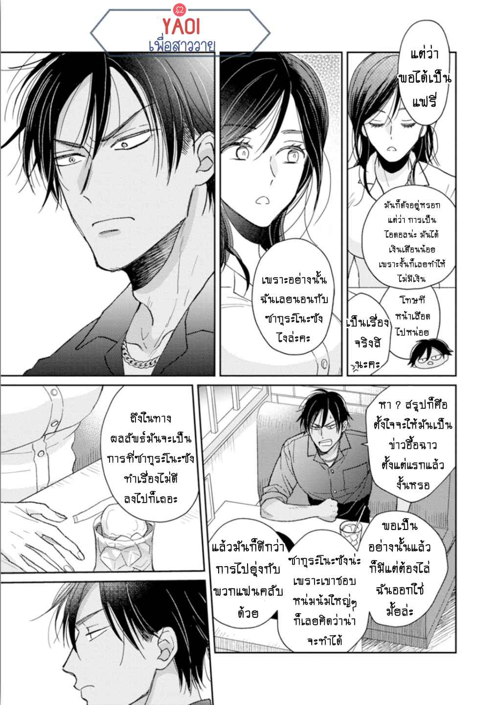 30-ล้านแลกรัก-4-20