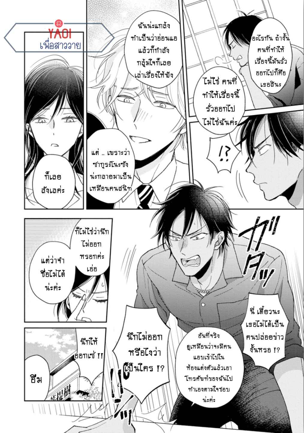 30-ล้านแลกรัก-4-21