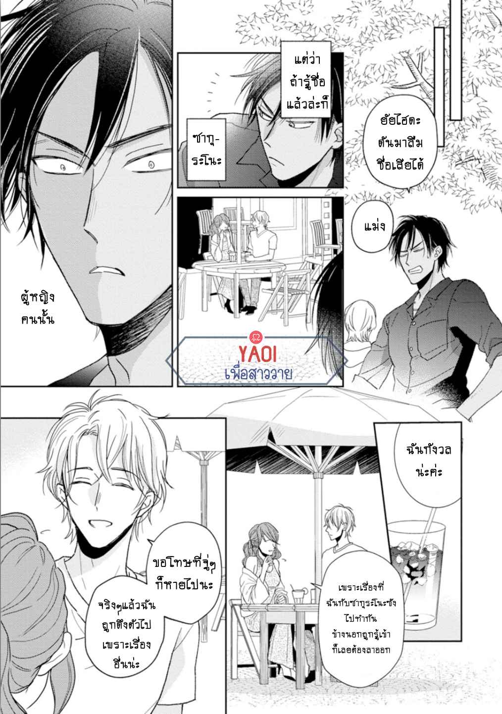 30-ล้านแลกรัก-4-22