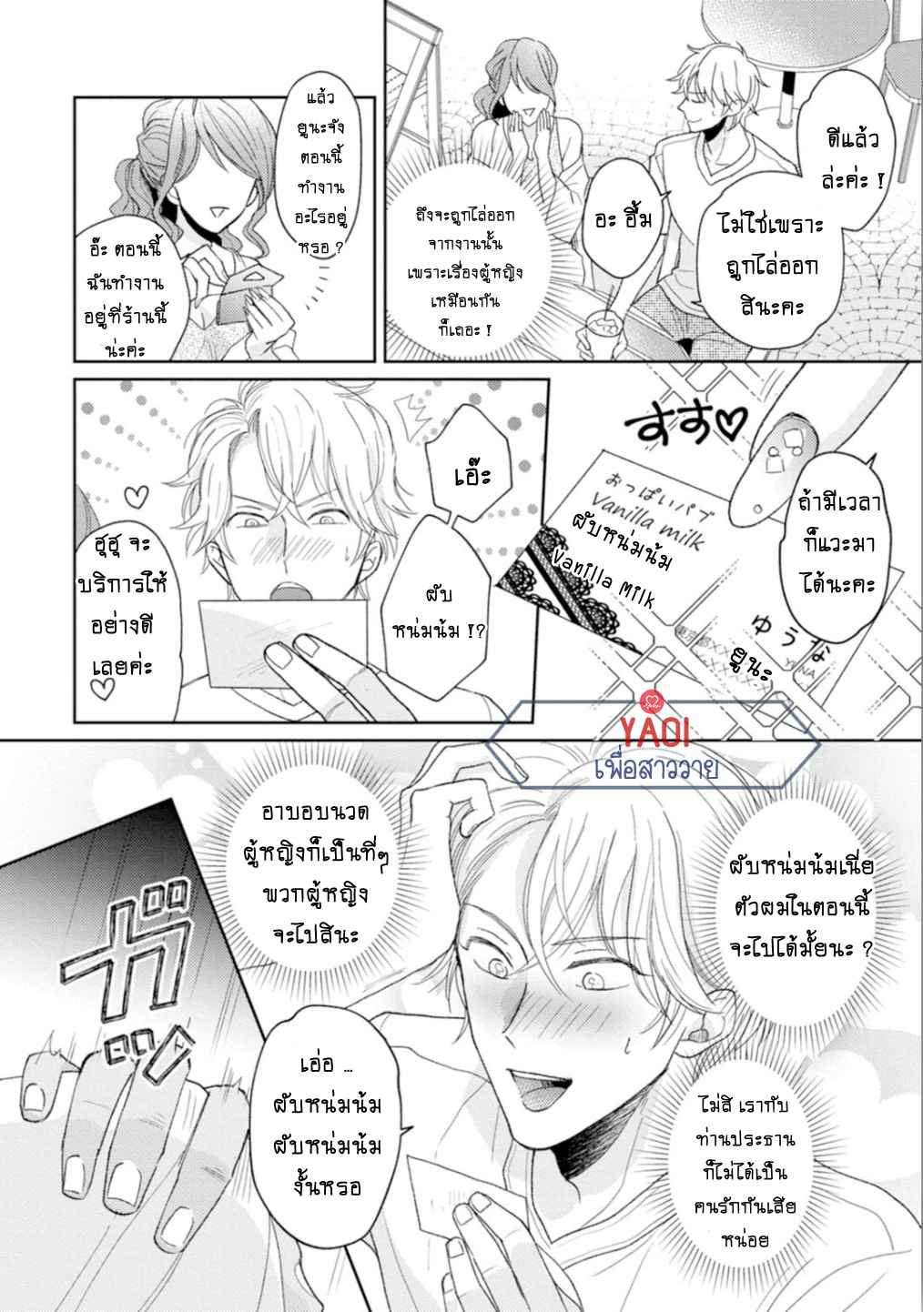 30-ล้านแลกรัก-4-23