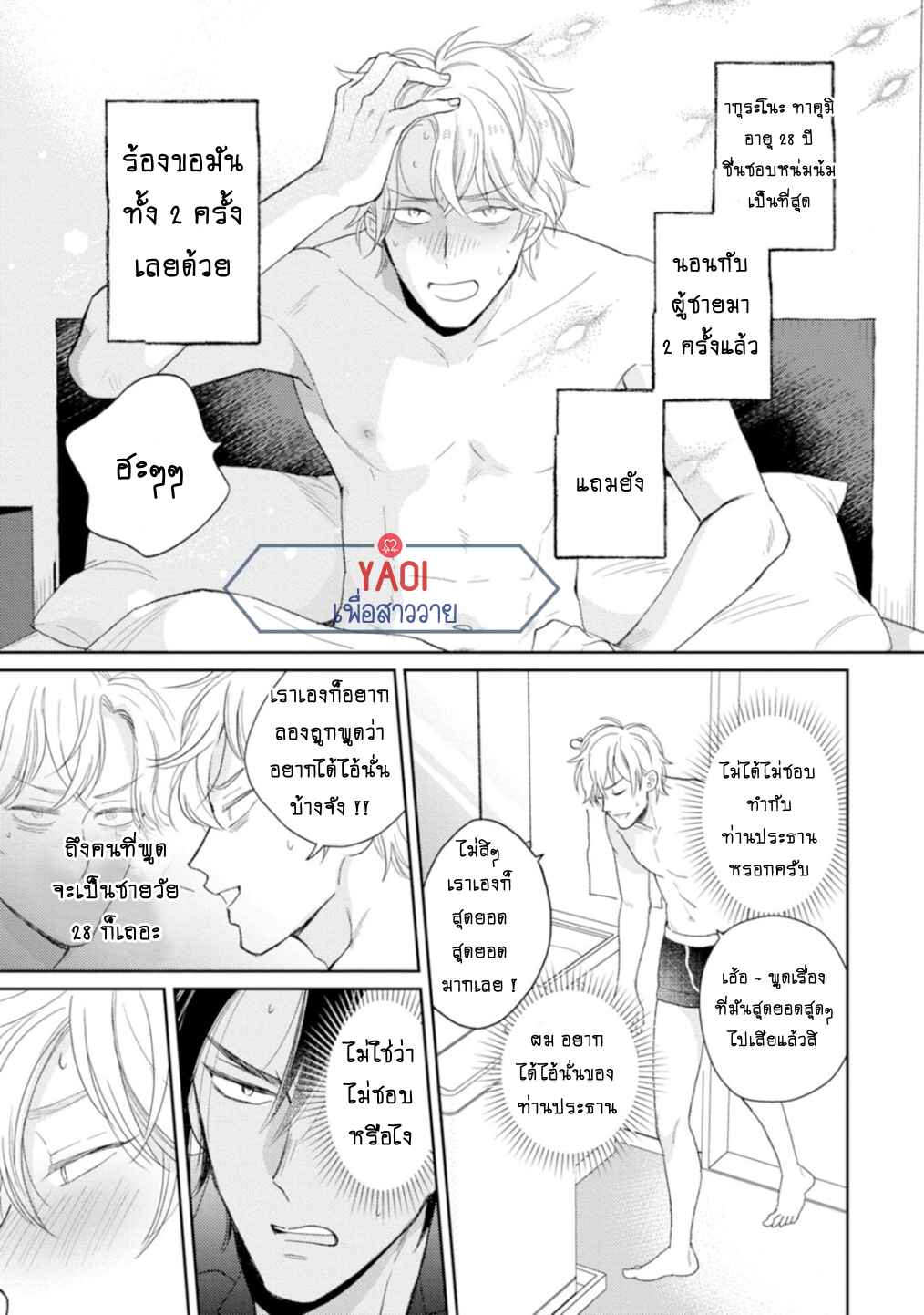 30-ล้านแลกรัก-4-3