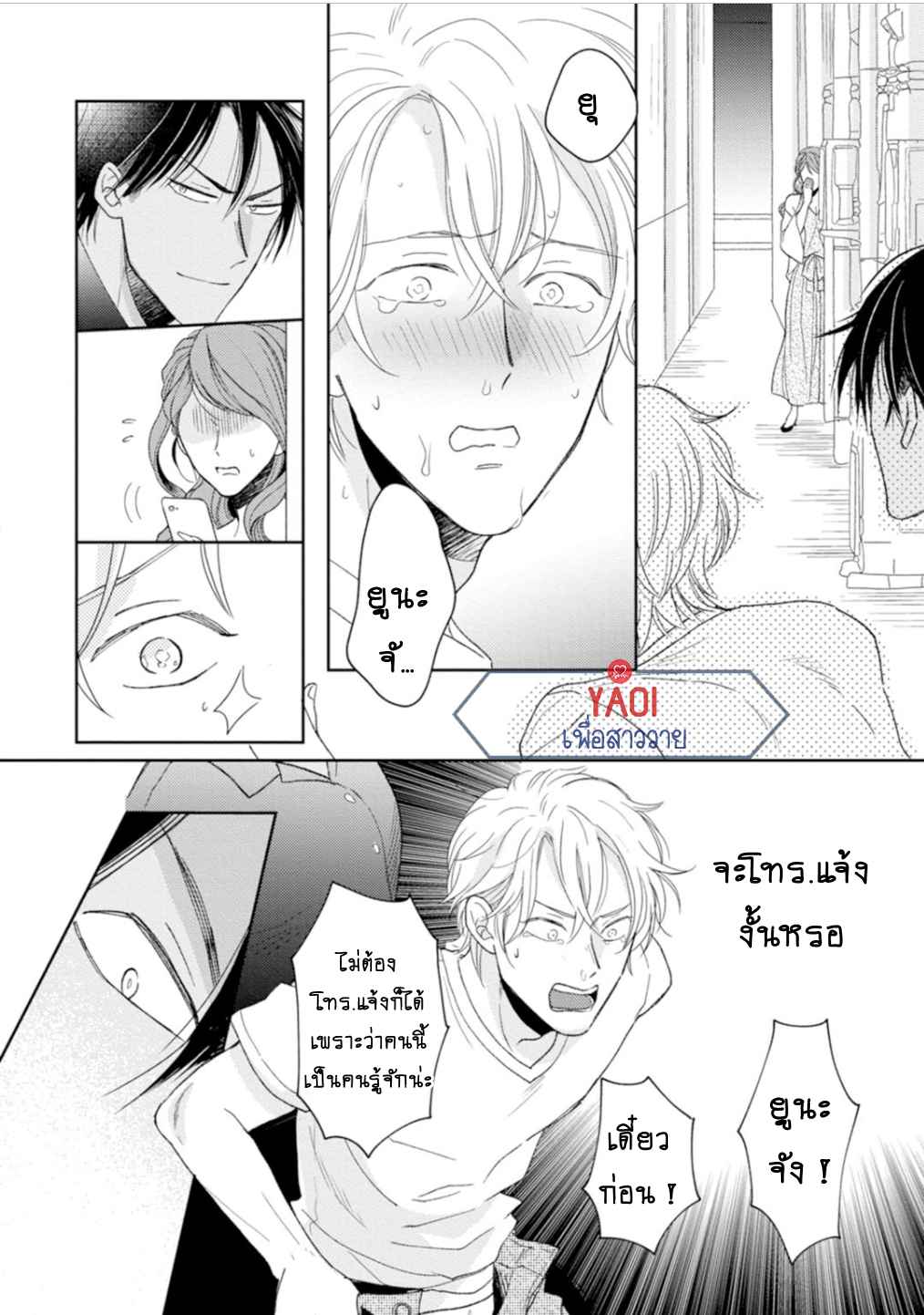 30-ล้านแลกรัก-4-31