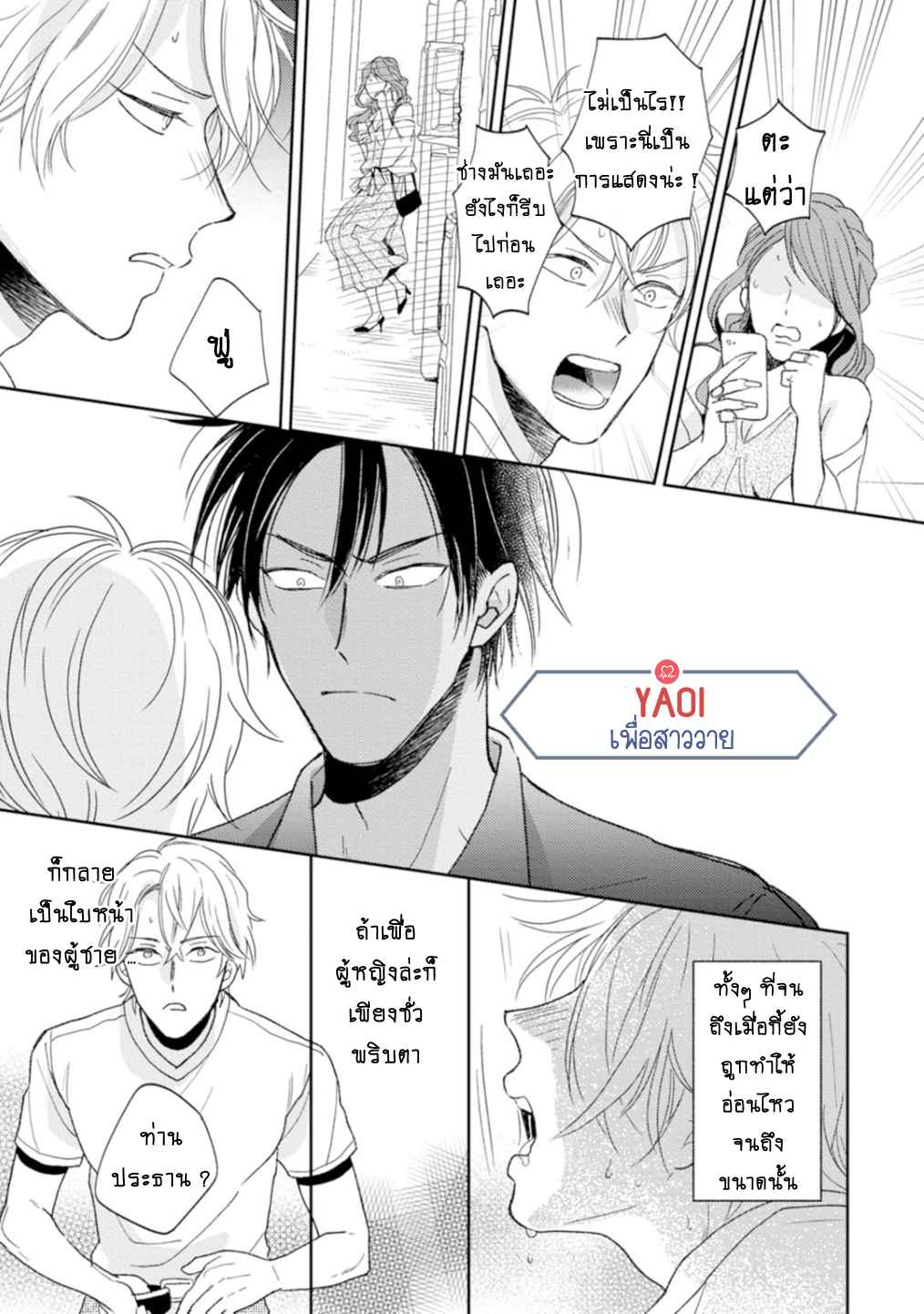 30-ล้านแลกรัก-4-32