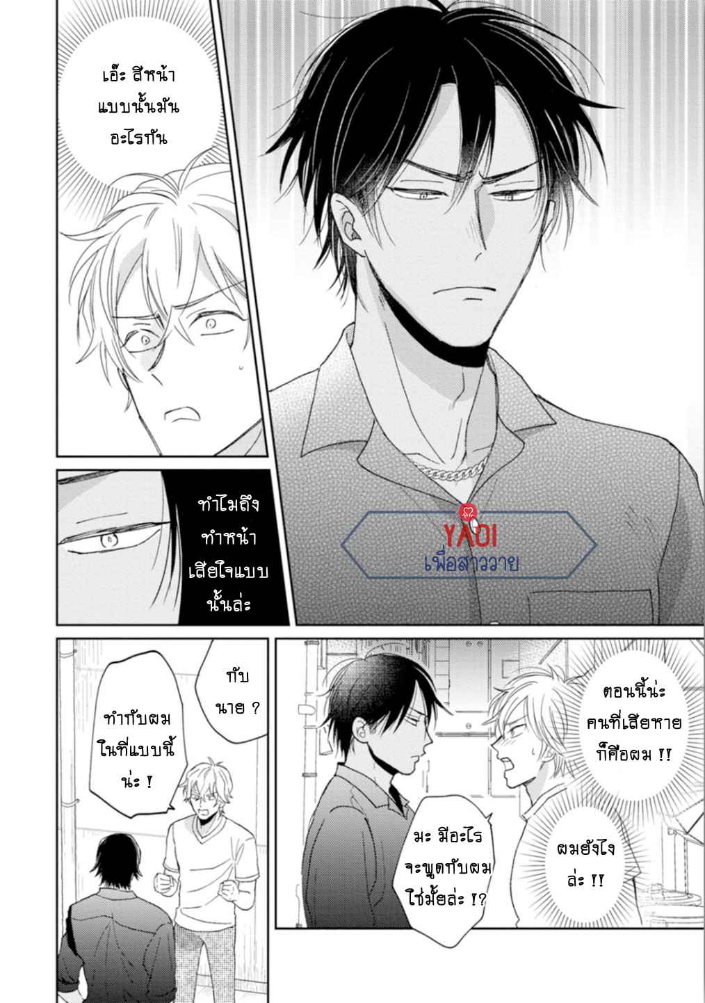 30-ล้านแลกรัก-4-33