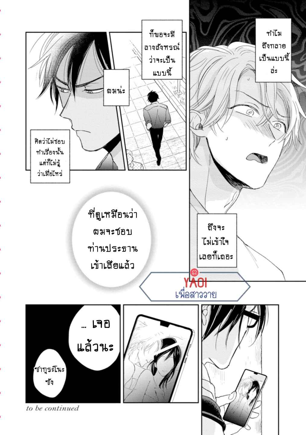30-ล้านแลกรัก-4-35