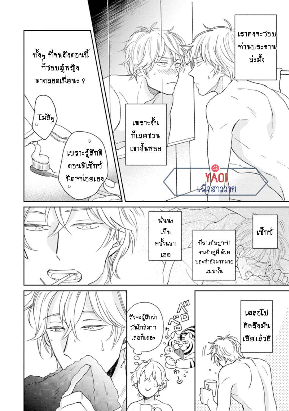 30-ล้านแลกรัก-4-4