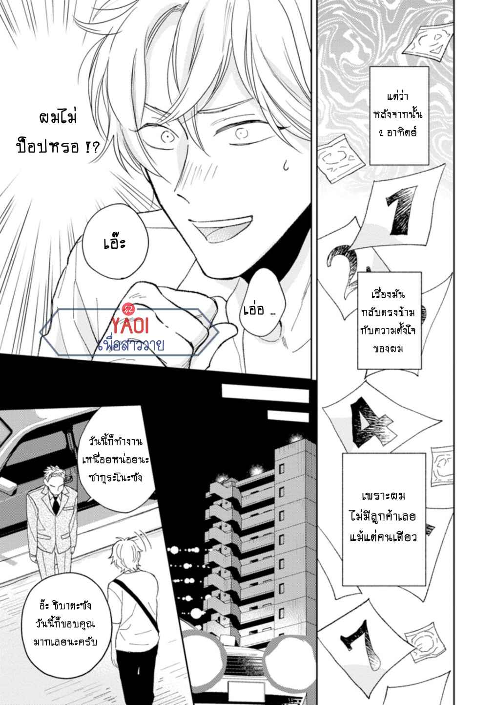 30-ล้านแลกรัก-4-9