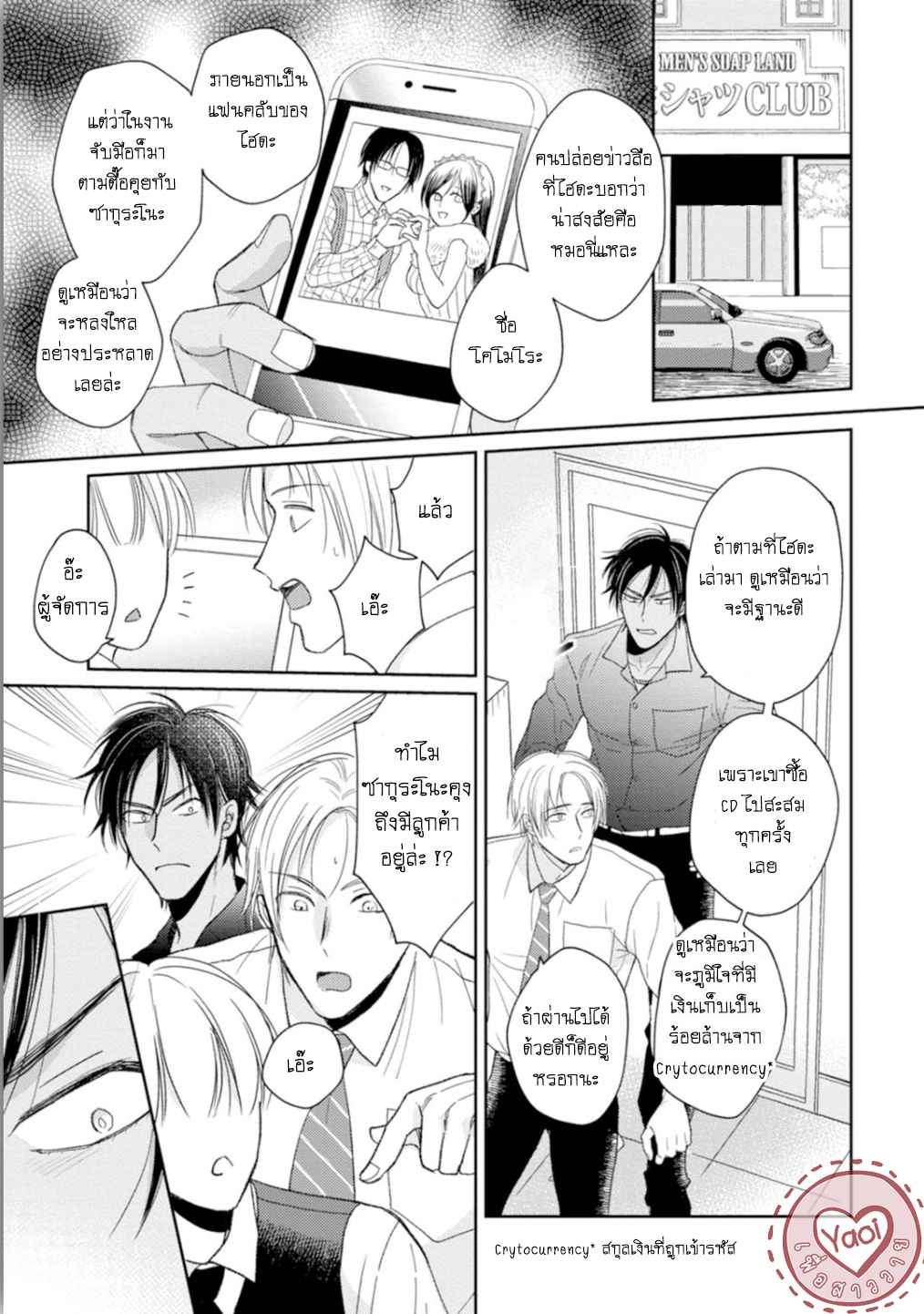 30-ล้านแลกรัก-5-จบ-13