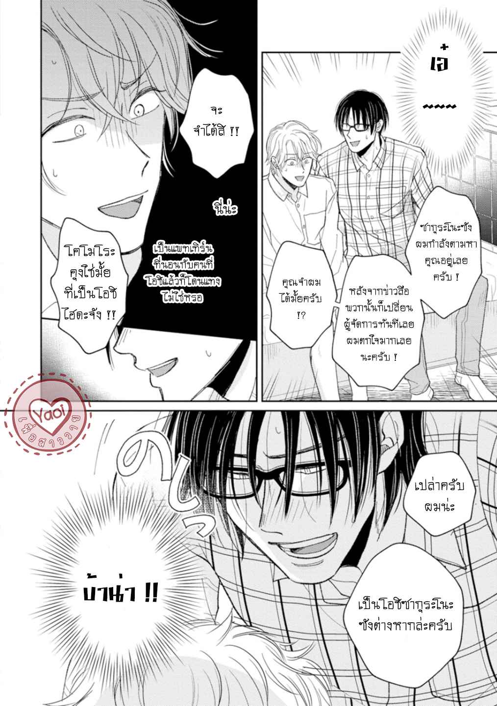 30-ล้านแลกรัก-5-จบ-14