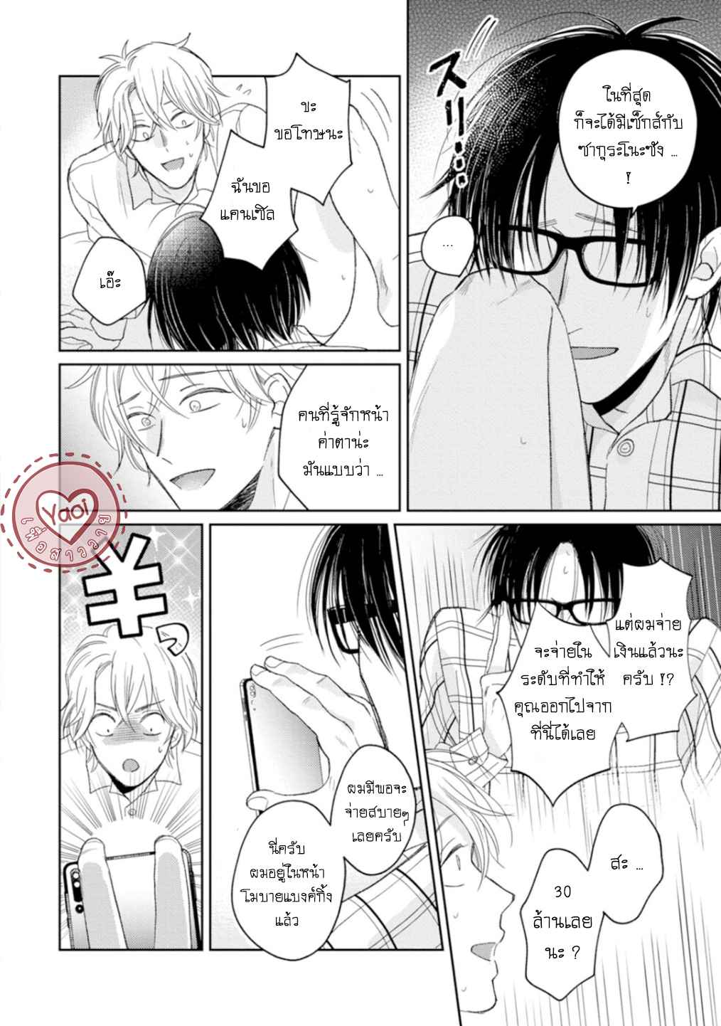 30-ล้านแลกรัก-5-จบ-16
