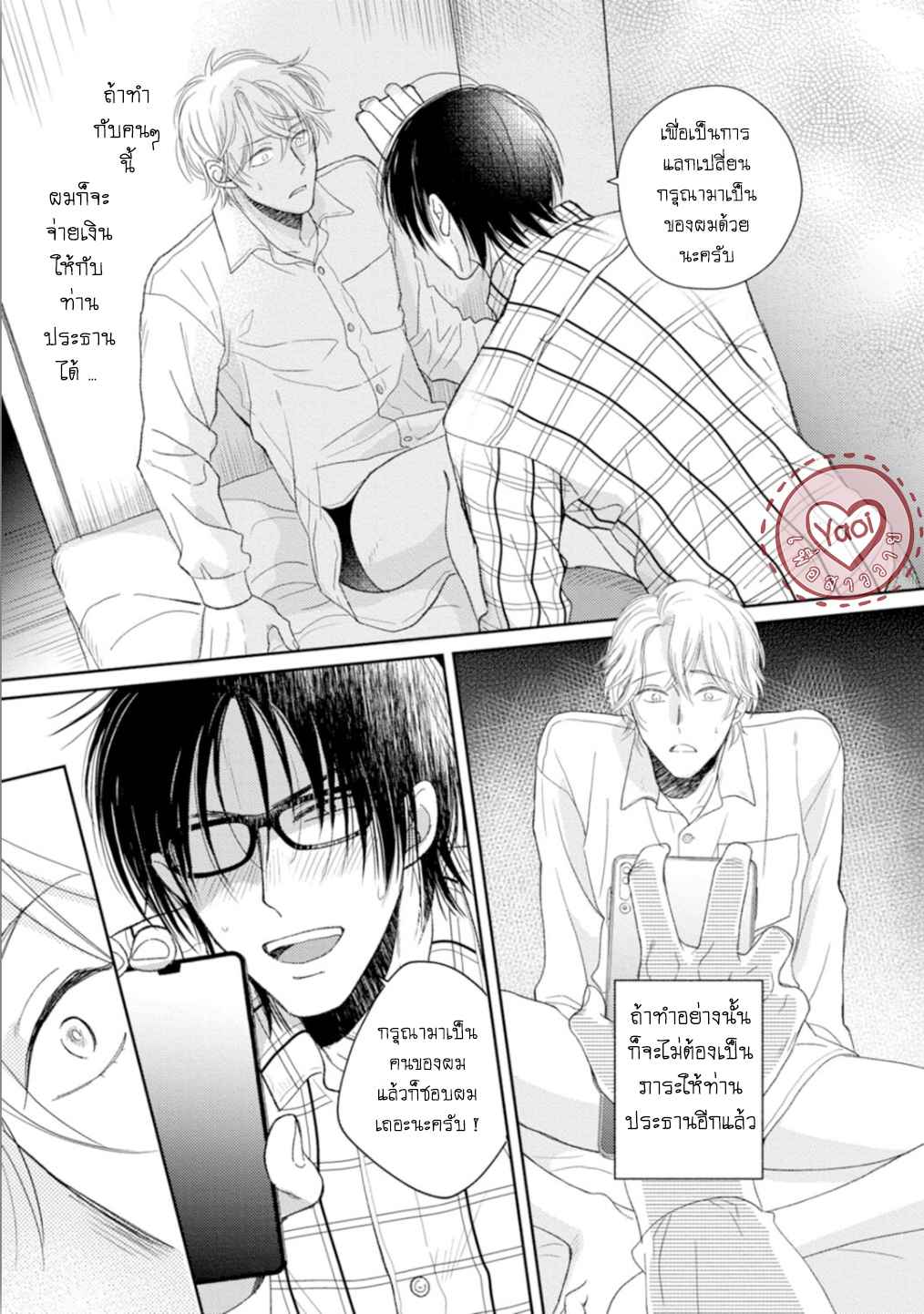 30-ล้านแลกรัก-5-จบ-17