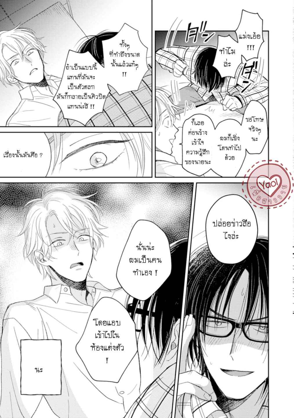 30-ล้านแลกรัก-5-จบ-19