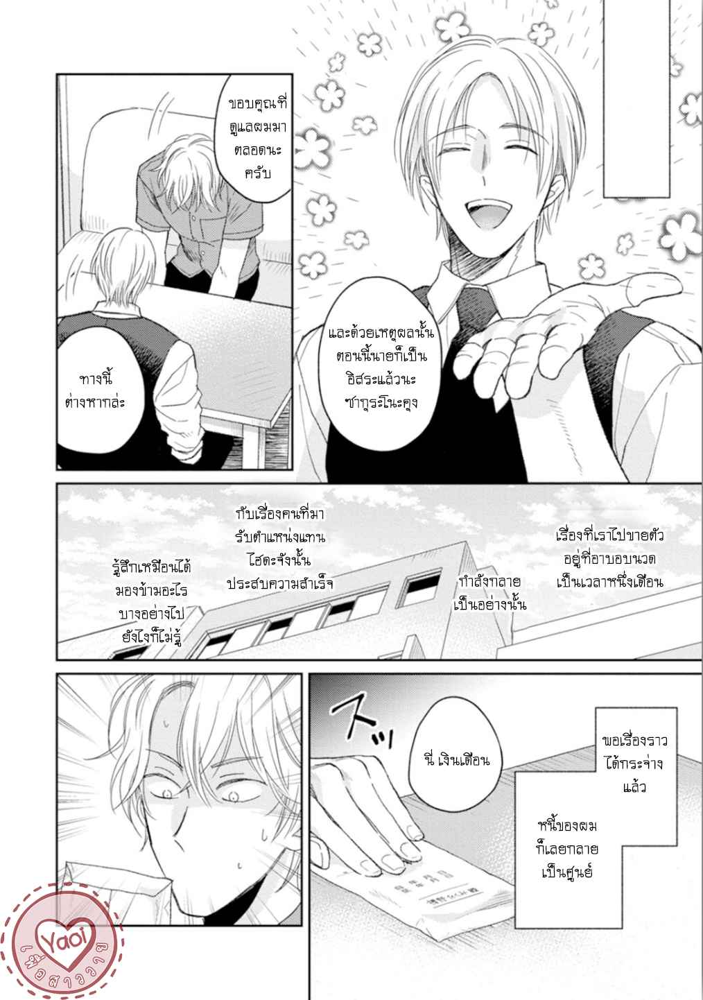30-ล้านแลกรัก-5-จบ-24