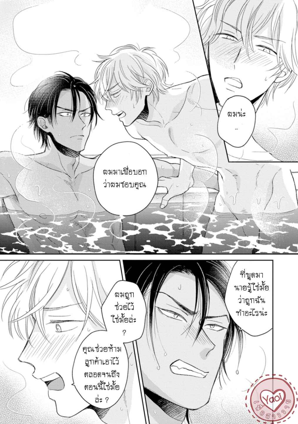 30-ล้านแลกรัก-5-จบ-27