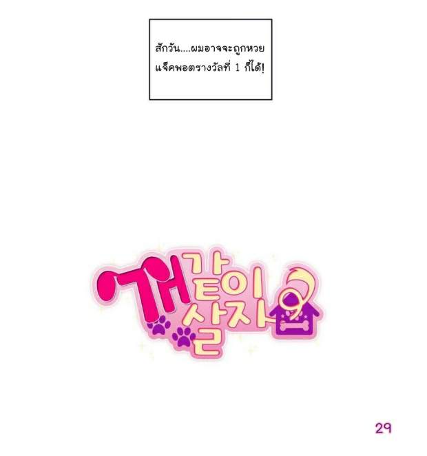 กำราบให้เจ้าหมาเชื่อง-1-Make-Me-Bark-Ch.1-28