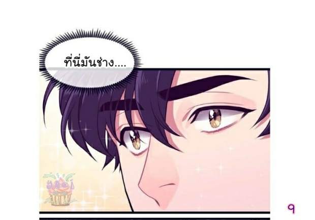 กำราบให้เจ้าหมาเชื่อง-1-Make-Me-Bark-Ch.1-8