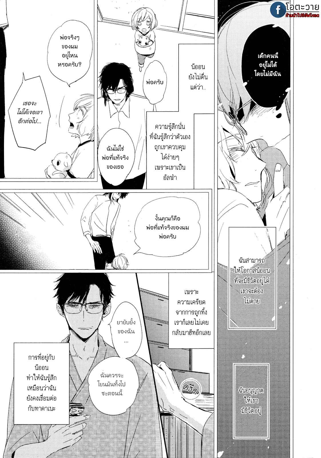ขอบคุณสำหรับอาหารครับ-TOSHI-NO-SA-X-OMEGAVERSE-10