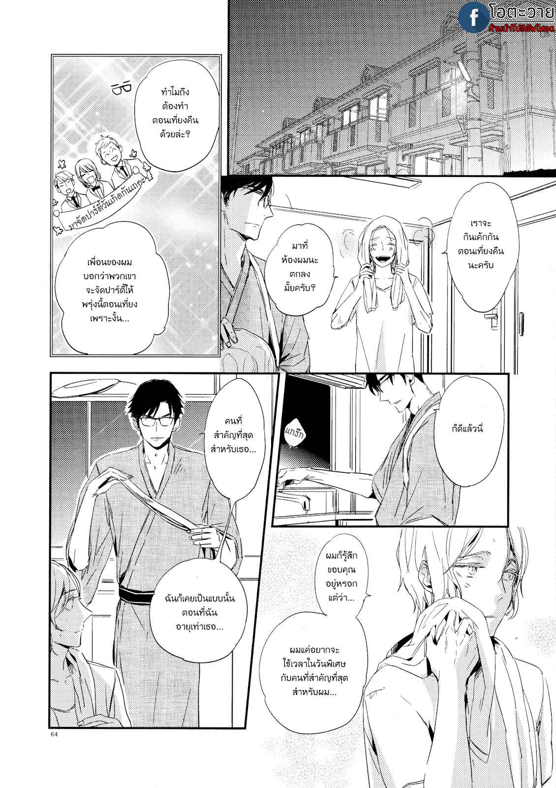 ขอบคุณสำหรับอาหารครับ-TOSHI-NO-SA-X-OMEGAVERSE-11