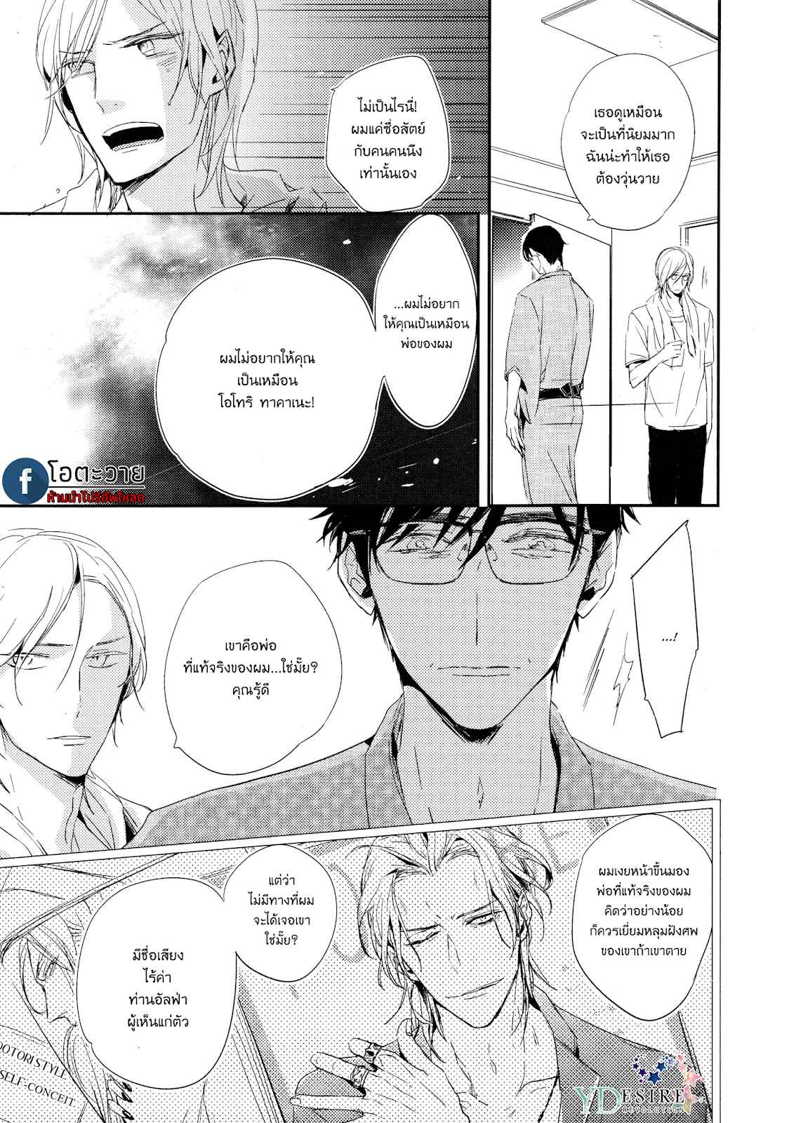 ขอบคุณสำหรับอาหารครับ-TOSHI-NO-SA-X-OMEGAVERSE-12