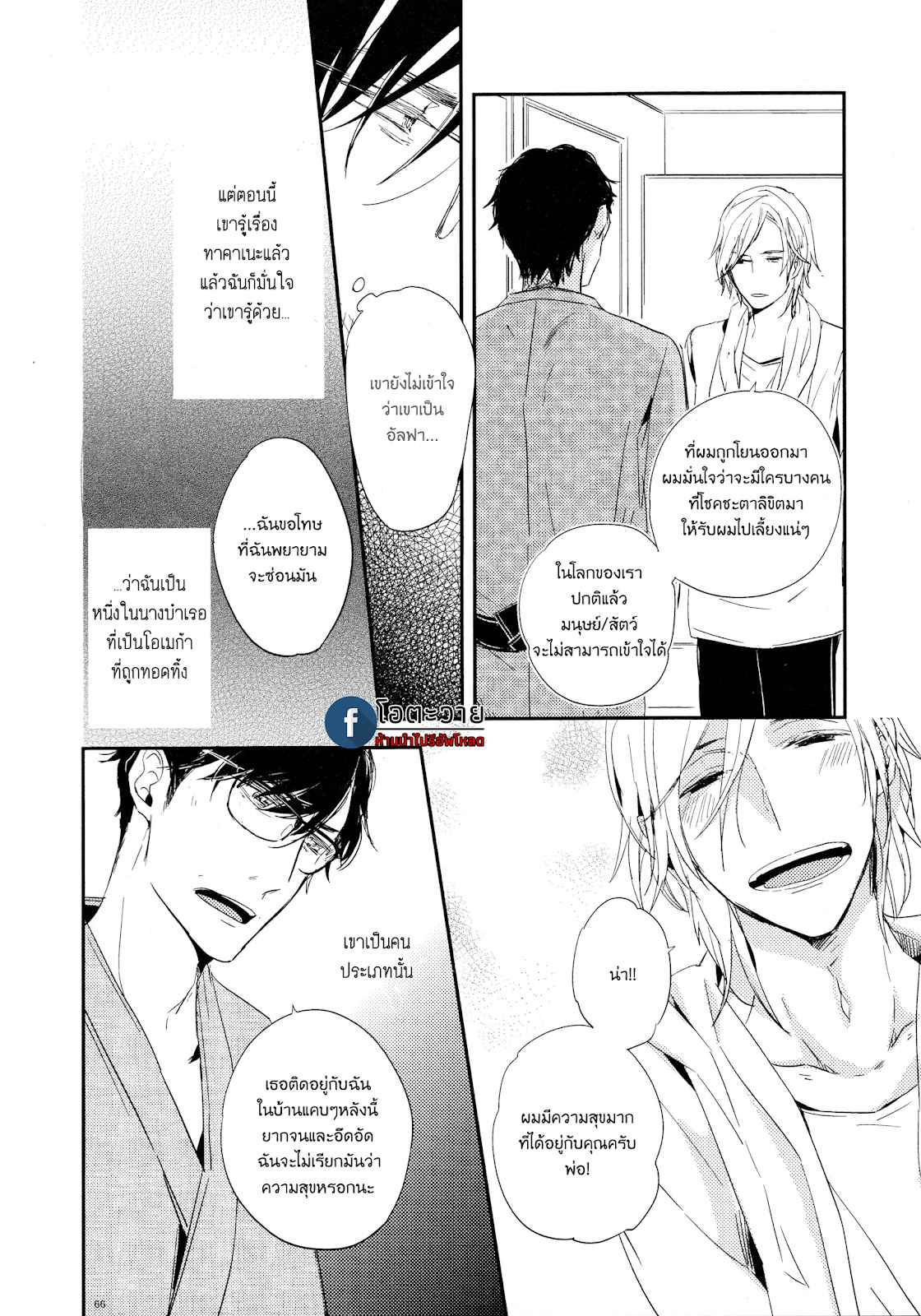 ขอบคุณสำหรับอาหารครับ-TOSHI-NO-SA-X-OMEGAVERSE-13
