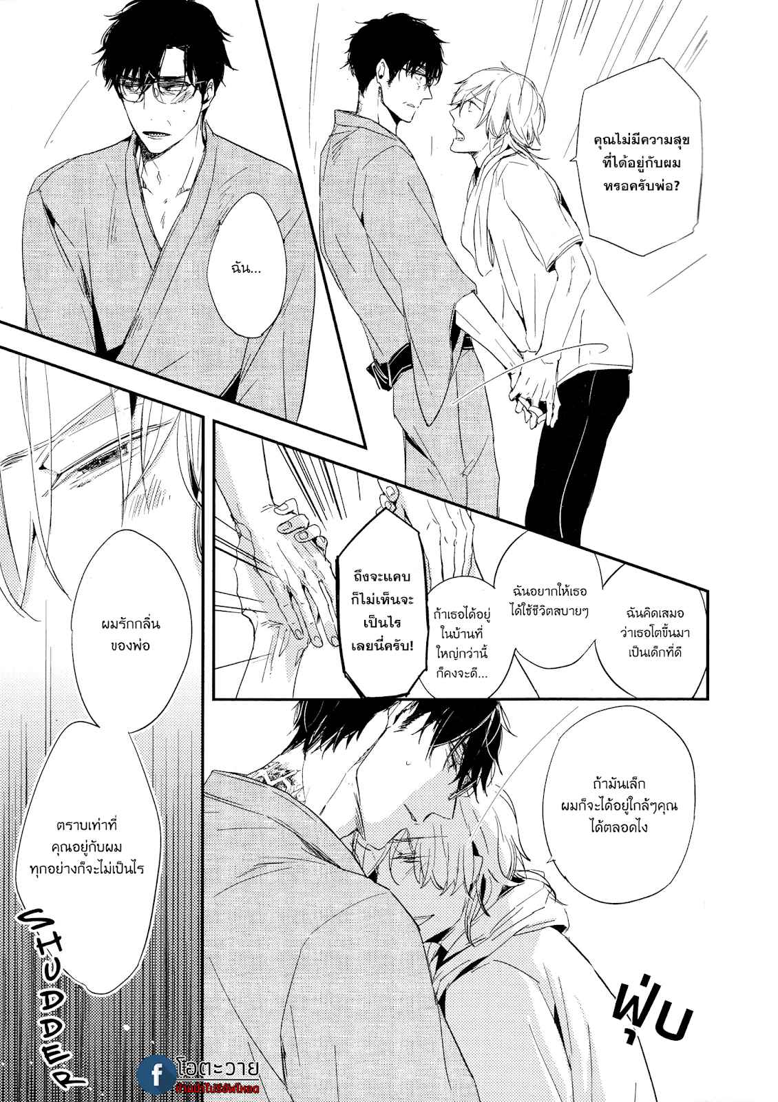 ขอบคุณสำหรับอาหารครับ-TOSHI-NO-SA-X-OMEGAVERSE-14
