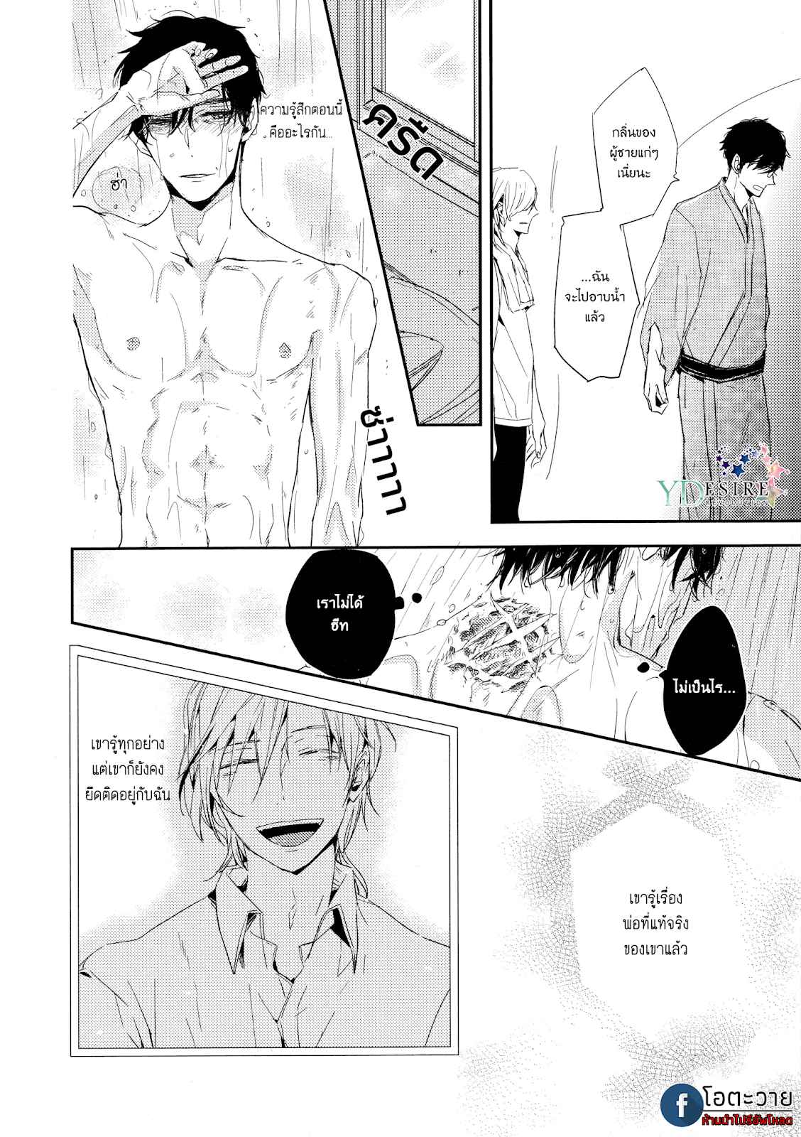 ขอบคุณสำหรับอาหารครับ-TOSHI-NO-SA-X-OMEGAVERSE-15