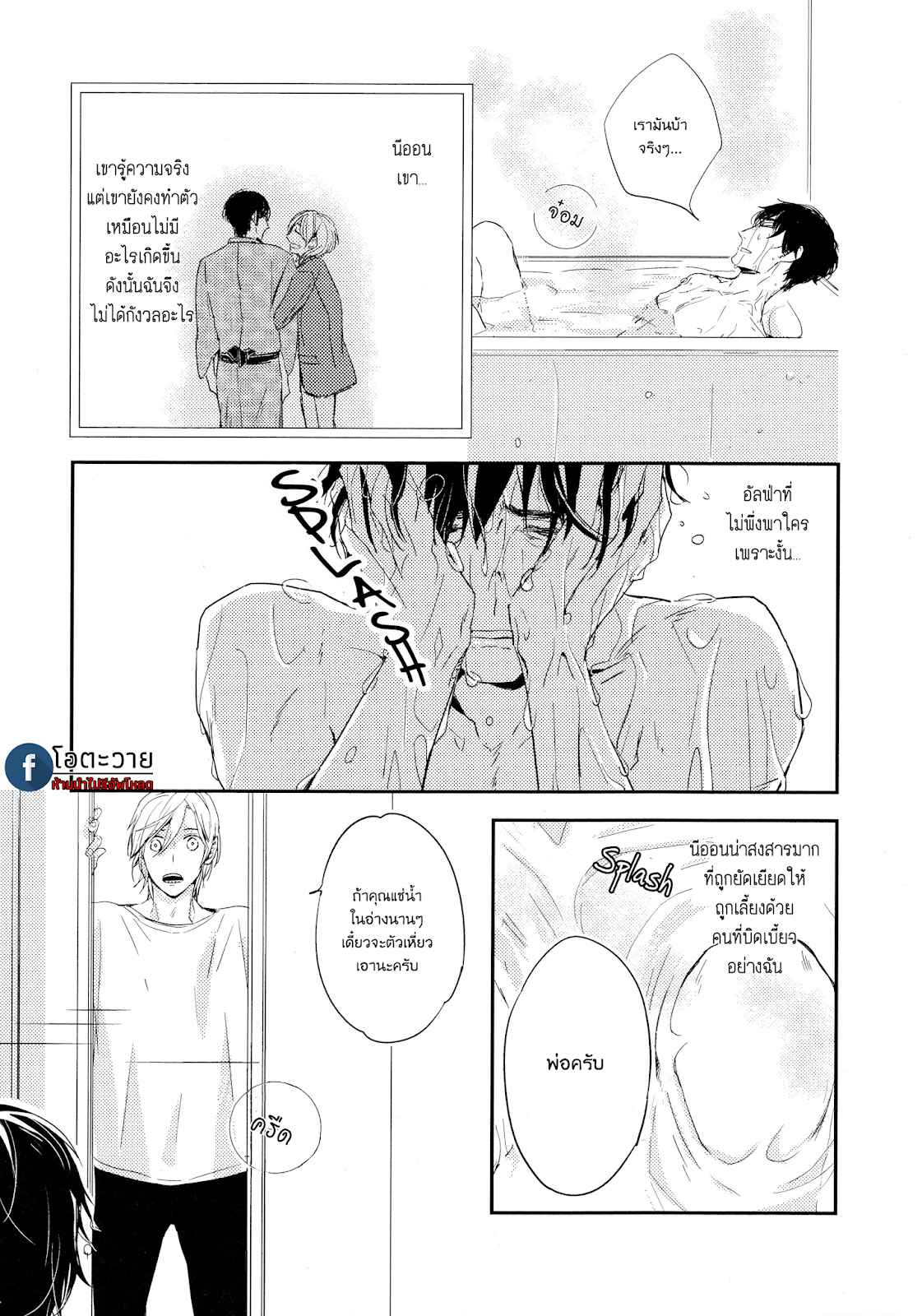 ขอบคุณสำหรับอาหารครับ-TOSHI-NO-SA-X-OMEGAVERSE-16